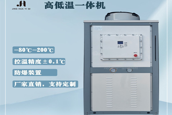 你我之間的信任只差一臺“高低溫一體機”